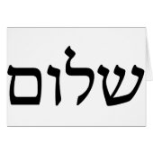 Shalom in Hebrew (Front Horizontal)