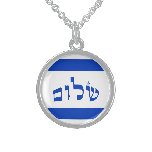Shalom in Hebrew Block Lettering Sterling Silver Necklace (Front)