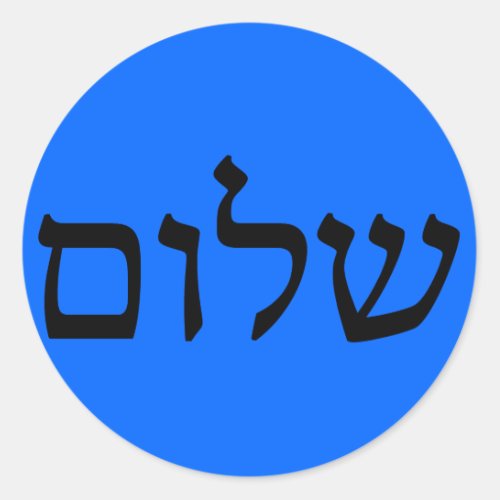 Shalom in Hebrew Classic Round Sticker