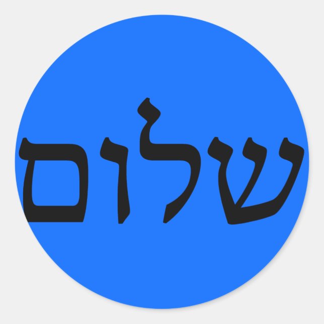 Shalom in Hebrew Classic Round Sticker (Front)