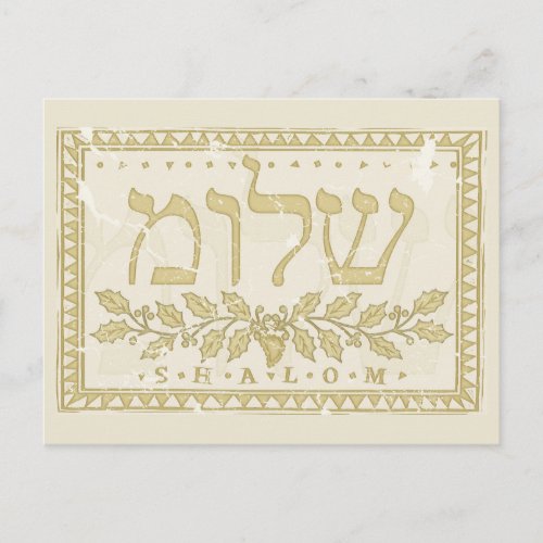 Shalom In Hebrew Illustrated Old Grunge Postcard