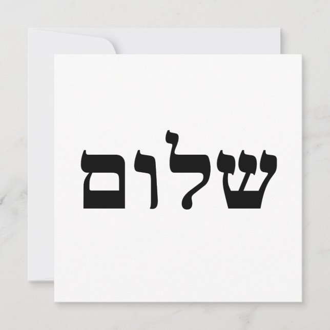 Shalom Invitation (Front)