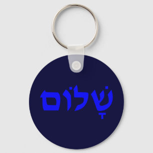 Shalom Keychain