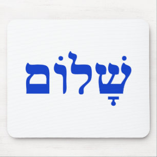 Shalom Mouse Pad