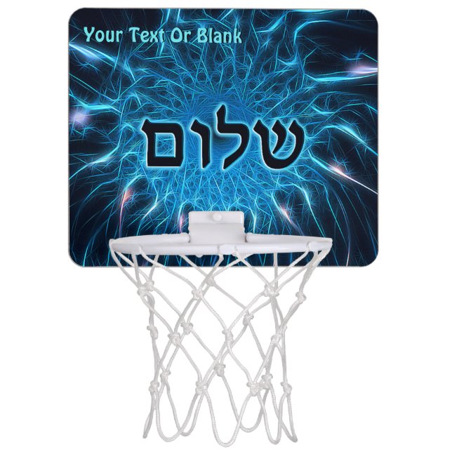 Shalom On Blue Fractal Mini Basketball Hoop (Front)