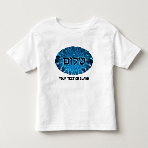 Shalom On Blue Fractal Toddler T_shirt