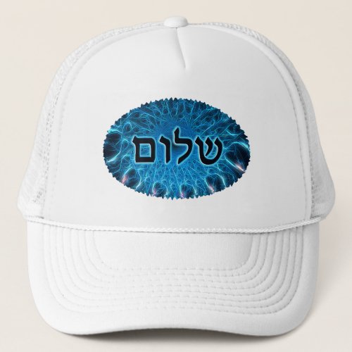 Shalom On Blue Fractal Trucker Hat