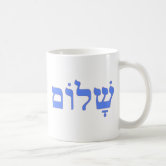 Shalom Israel - Hebrew Alphabet Mug - The Jerusalem Gift Shop