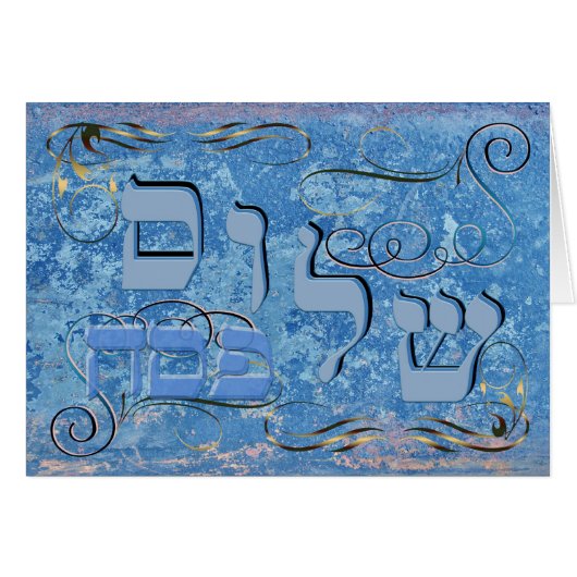 Shalom Pesach Cards (Front Horizontal)