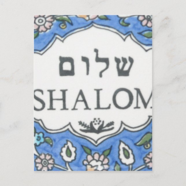 Shalom! Postcard (Front)