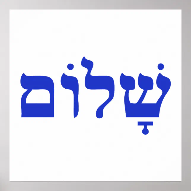 Shalom Poster | Zazzle