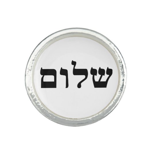 Shalom Ring (Front)
