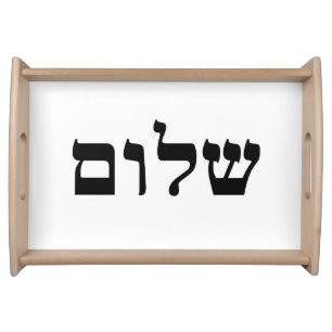 Shalom Serving Tray