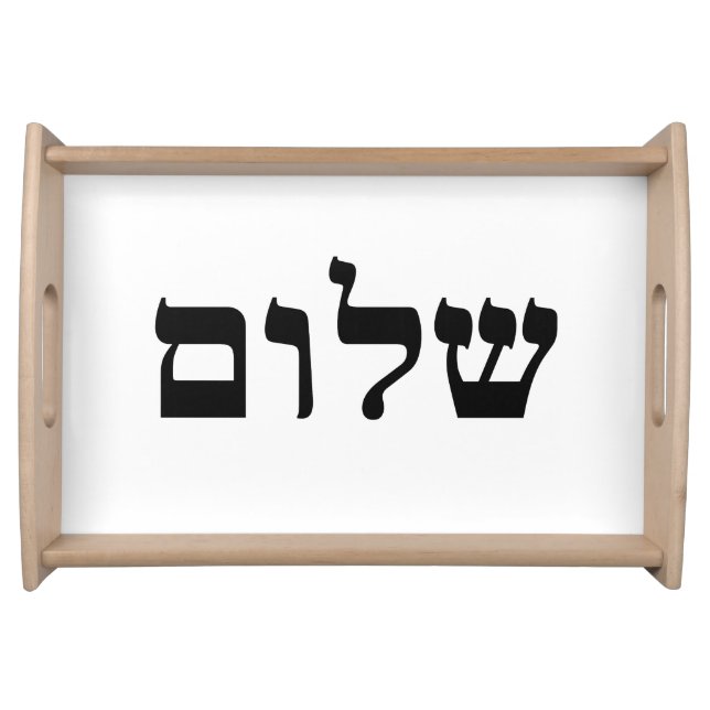 Shalom Serving Tray (Front)