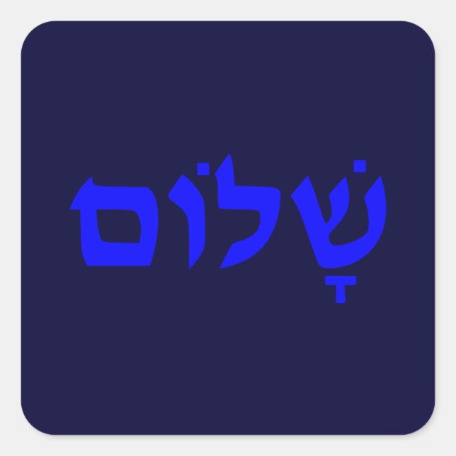 Shalom Square Sticker (Front)