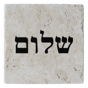 Shalom Trivet