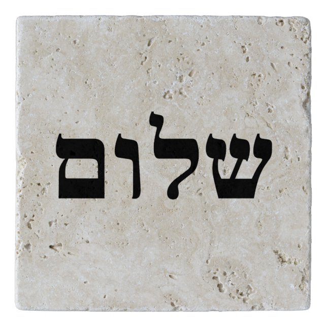 Shalom Trivet (Front)