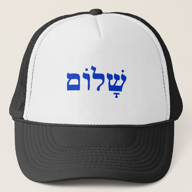 Shalom Trucker Hat (Front)