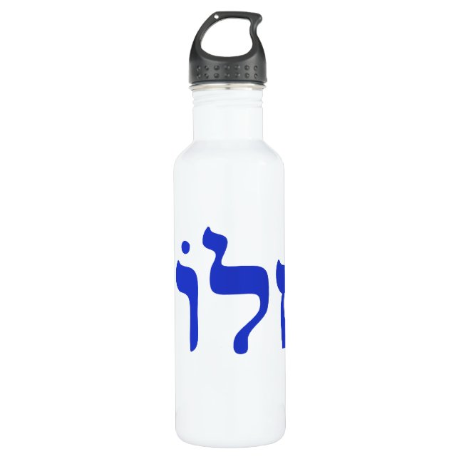 Shalom Water Bottle (Front)