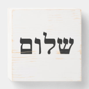 Shalom Wooden Box Sign