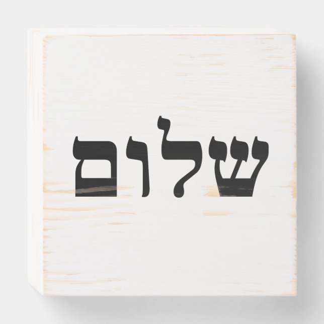 Shalom Wooden Box Sign (Front Horizontal)