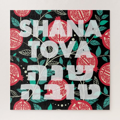 Shana Tova for Rosh Hashana Jewish New Year Jigsaw Puzzle