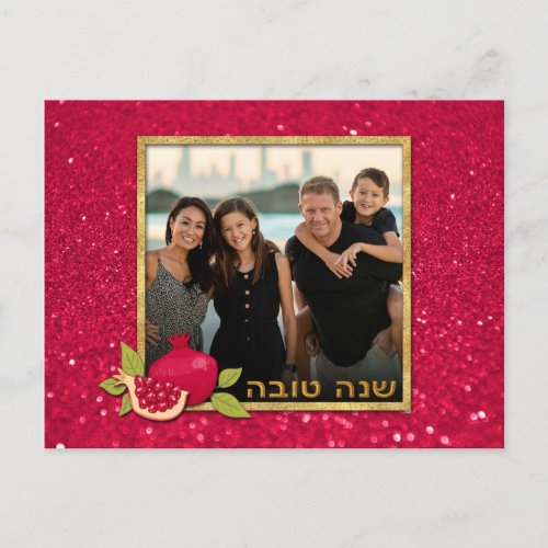 Shana Tova Gold Red Glitter Photo Pomegranate Holiday Postcard