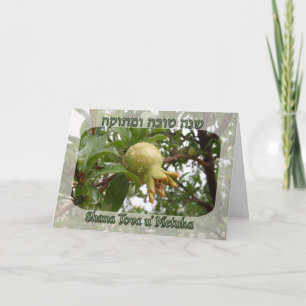 Shana Tova, Happy Rosh Hashanah Holiday Card