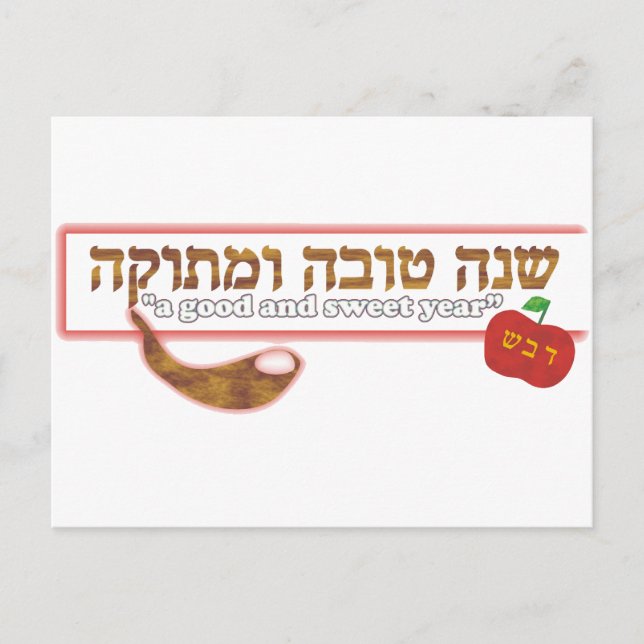 Shana Tova Humetuka Postcard (Front)