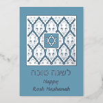 Shana Tova Rosh Hashanah Damask Foil Holiday Card