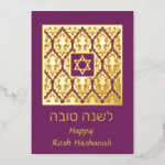 Shana Tova Rosh Hashanah Damask Foil Holiday Card