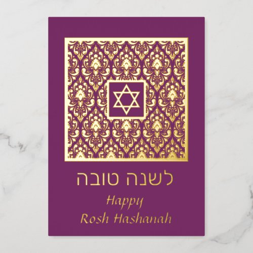 Shana Tova Rosh Hashanah Damask Foil Holiday Card