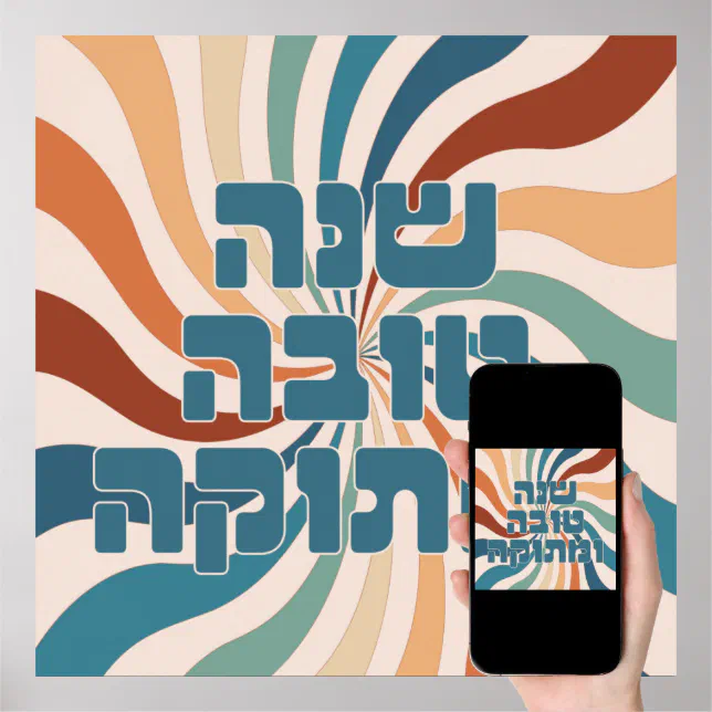 Shana Tova uMetuka Rosh Hashana Funky Jewish Art P Poster | Zazzle