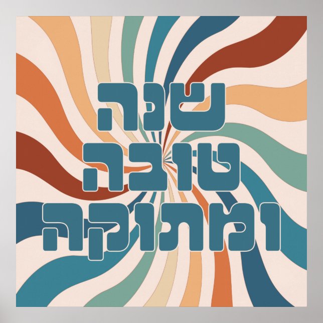 Shana Tova uMetuka Rosh Hashana Funky Jewish Art P Poster (Front)