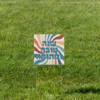 Shana Tova uMetuka Rosh Hashana Funky Jewish Art