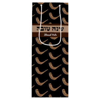 Shanah Tova Shofar Personalized Gift Bag