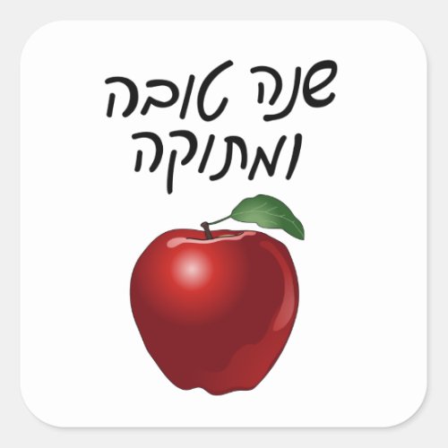 Shanah Tovah Apple Stickers