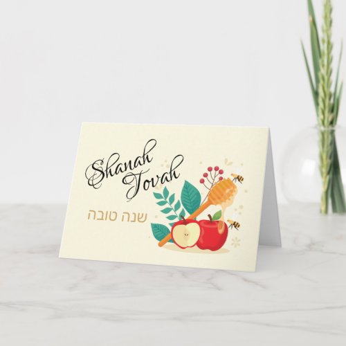 Shanah Tovah Happy Rosh Hashanah Holiday Card