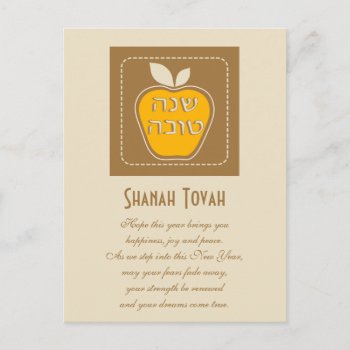 Shanah Tovah Jewish New Year Holiday Postcard by EveStock at Zazzle