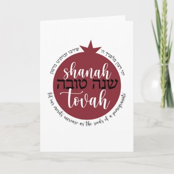 Shanah Tovah Pomegranate Holiday Card by SY_Judaica at Zazzle