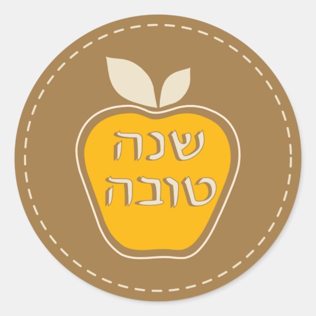 Shanah Tovah Rosh Hashanah Jewish New Year Classic Round Sticker (Front)