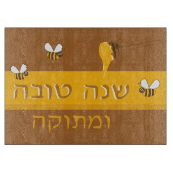 Shanah Tovah Rosh Hashanah Jewish New Year Cutting Board by EveStock at Zazzle