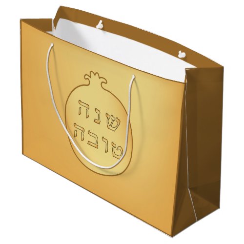 Shanah Tovah Rosh Hashanah Jewish New Year Large Gift Bag