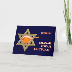 SHANAH TOVAH UMETUKAH Ms Rosh Hashanah Holiday Card