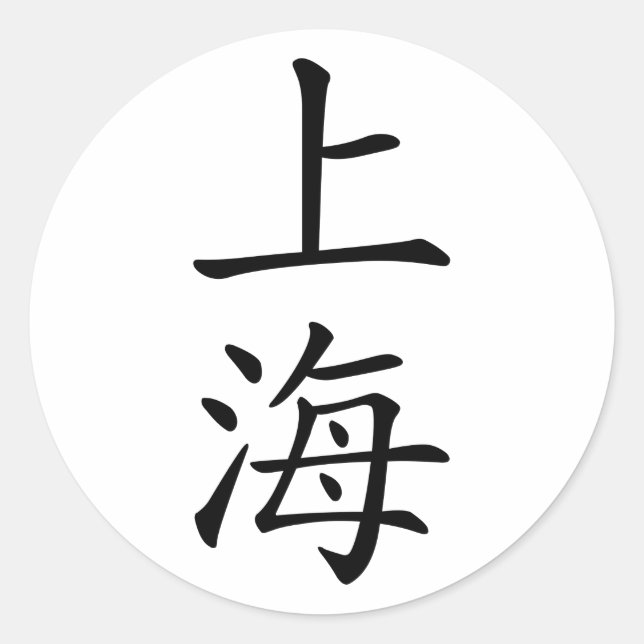 Shanghai Classic Round Sticker (Front)