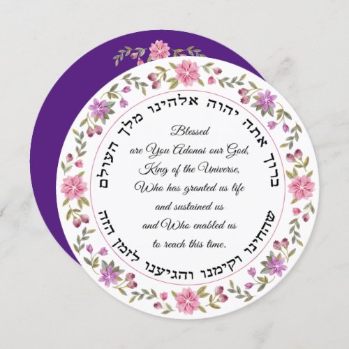 Shehecheyanu Hebrew Blessing Card