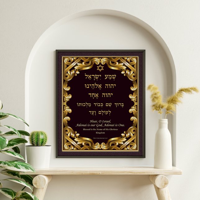 Shema Hear O Israel Hebrew English Gold Letters Photo Print (Creator Uploaded)