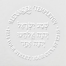 Shema Hebrew Prayer Family Name Return Address Rnd