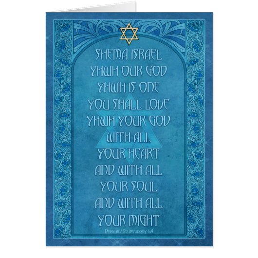 Shema Israel Deco Card (Front)