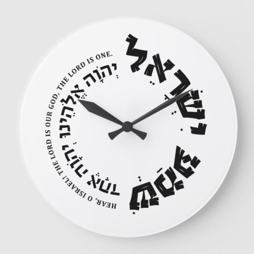 Shema Israel Hebrew Deuteronomy 6 Jewish Gift L Large Clock